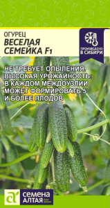 Огурец Веселая семейка F1 купить