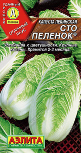 Капуста (пекинская) Сто пеленок  купить