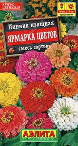 Цинния Ярмарка цветов, смесь  купить