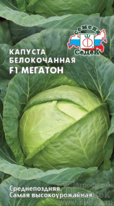 Капуста Мегатон F1  купить