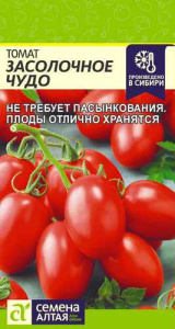 Томат Засолочное Чудо  купить