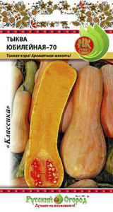 Тыква Юбилейная 70 купить