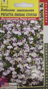 Лобелия ампельная Регатта Лилак Сплэш  купить