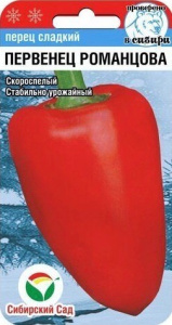 Перец Первенец Романцова (Сибири)  купить
