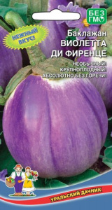 Баклажан Виолетта ди Фиренце  купить