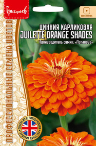 Цинния Juilette Orange Shades карл. купить