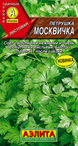 Петрушка Москвичка листовая купить