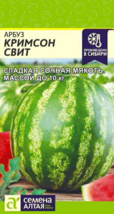 Арбуз Кримсон Свит  купить
