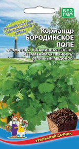Кориандр Бородинское поле (кинза)  купить
