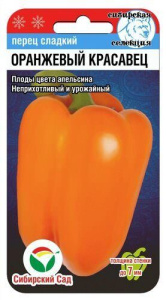 Перец Оранжевый красавец  купить