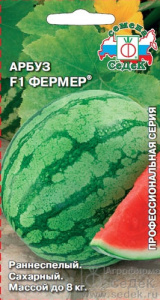 Арбуз Фермер F1  купить