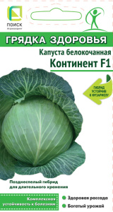 Капуста Континент F1 Грядка здоровья купить