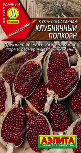 Кукуруза Клубничный попкорн сахарная купить