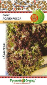 Салат Лолло Росса листовой купить