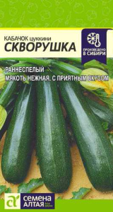 Кабачок Скворушка цуккини  купить