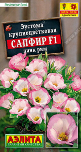 Эустома Сапфир F1 пинк рим крупноцветковая купить