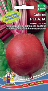 Свекла Регала купить