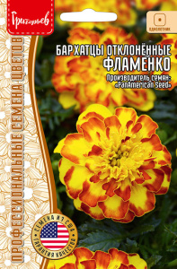 Бархатцы Фламенко купить