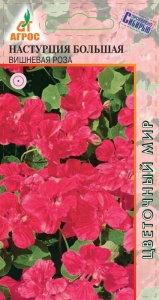 Настурция Большая Вишневая роза купить