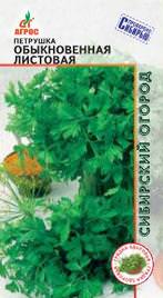 Петрушка Обыкновенная листовая купить