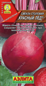 Свекла Красный лед  купить