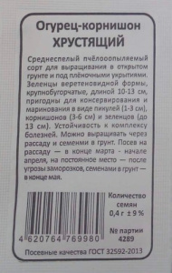 Огурец Хрустящий  (Марс) б/п купить