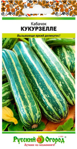 Кабачок Кукурзелле купить