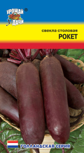 Свекла Рокет купить