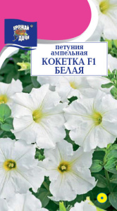 Петуния Кокетка F1 Белая ампельная  купить