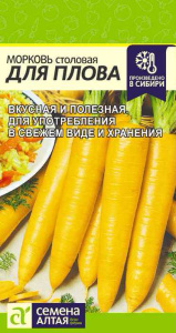 Морковь Для Плова купить