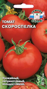 Томат Скороспелка 0,2г купить