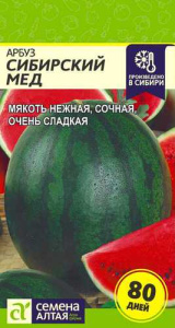 Арбуз Сибирский мед  купить