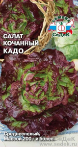 Салат Кадо кочанный  купить