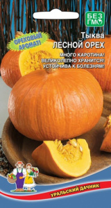 Тыква Лесной Орех купить