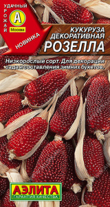 Кукуруза декоративная Розелла купить