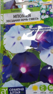 Ипомея Звездная ночь смесь Вьющиеся растения купить