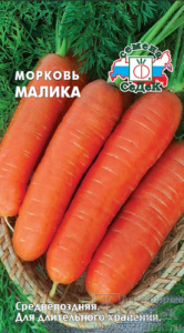 Морковь Малика  купить