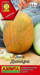 Дыня Динара 1г купить