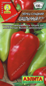 Перец Шашлычный F1  купить
