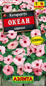 Катарантус Океан априкот Farao купить