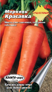 Морковь Красавка 2г А купить