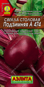 Свекла Подзимняя А 474  купить