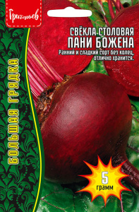 Свекла Пани Божена купить
