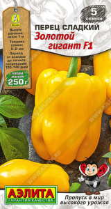 Перец Золотой гигант F1 Мир высокого урожая купить