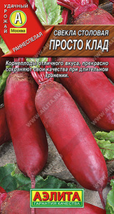 Свекла Просто клад  купить