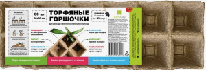 Горшочки торфяные квадратные 50*50/ (12яч) /50 купить