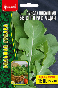 Руккола пикантная Быстрорастущая 1500шт купить
