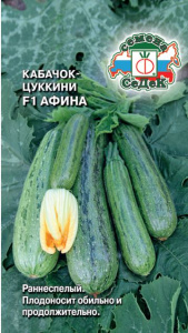 Кабачок Афина F1 цуккини купить