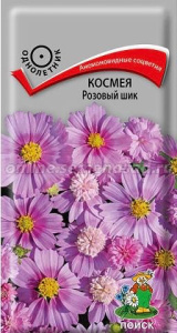 Космея Розовый шик купить
