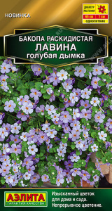 Бакопа раскидистая Лавина голубая дымка купить